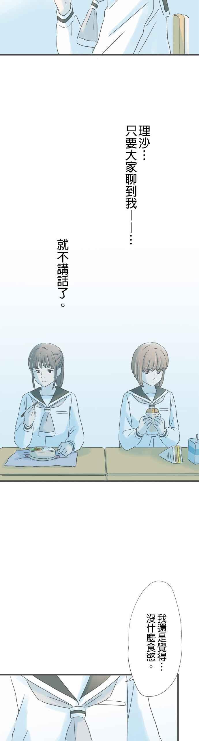 《重要的日子总是雨》第156话 祸不单行 第18页