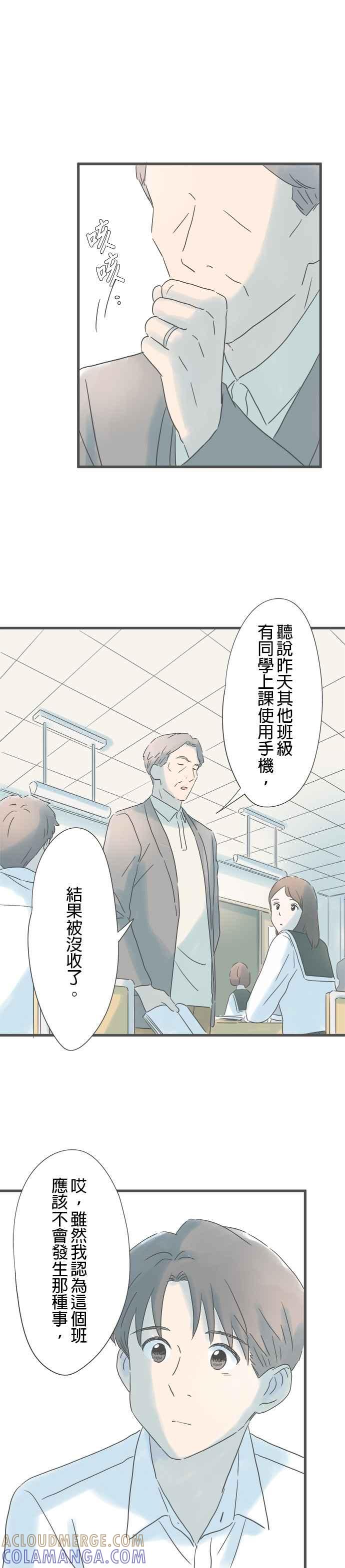 《重要的日子总是雨》第156话 祸不单行 第13页