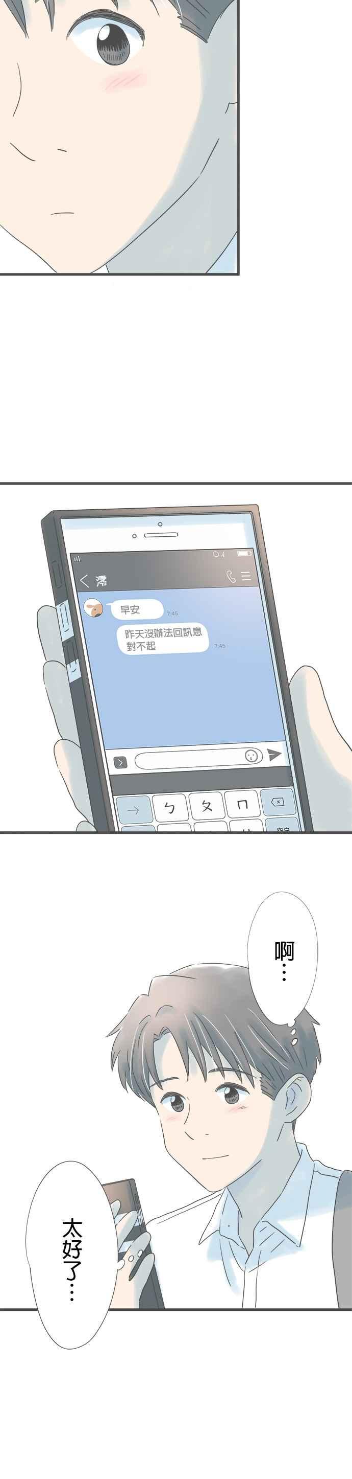 《重要的日子总是雨》第156话 祸不单行 第2页