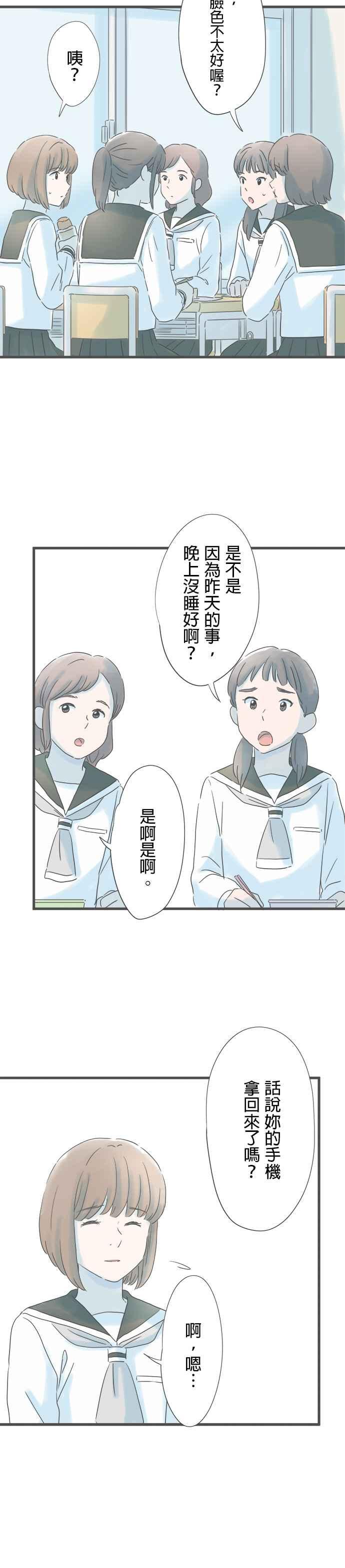 《重要的日子总是雨》第156话 祸不单行 第16页