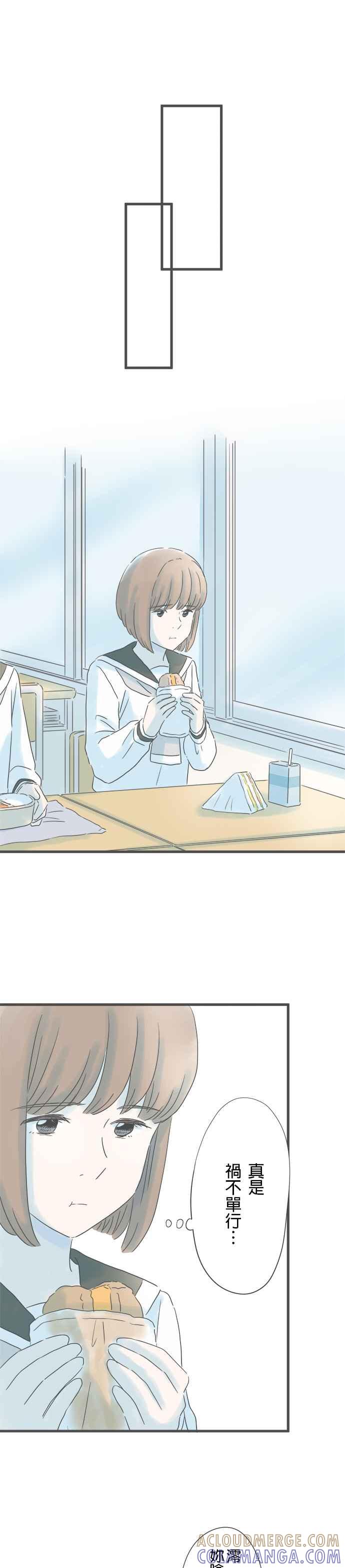 《重要的日子总是雨》第156话 祸不单行 第15页