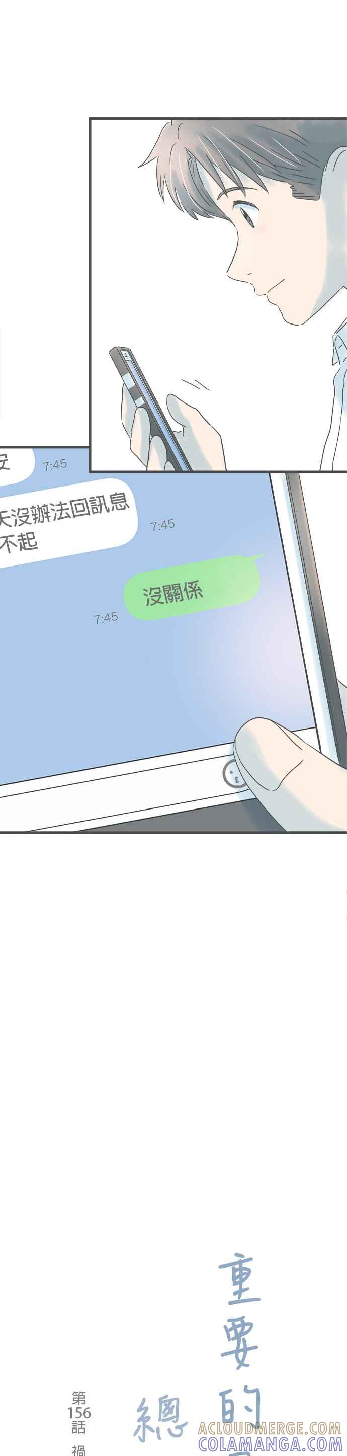 《重要的日子总是雨》第156话 祸不单行 第3页