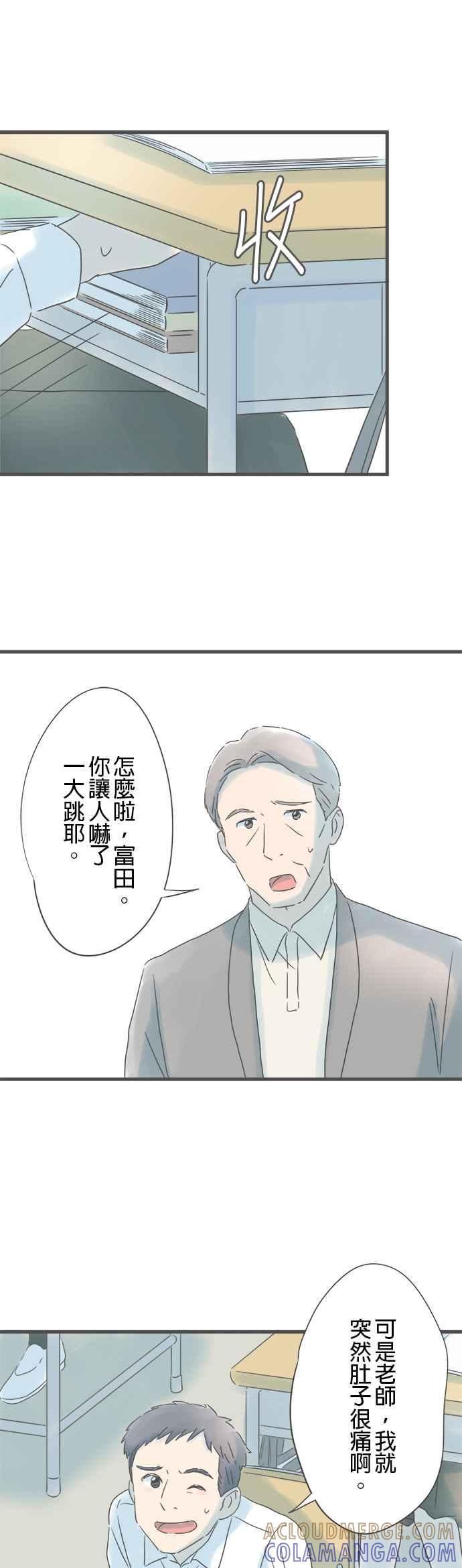 《重要的日子总是雨》第156话 祸不单行 第9页