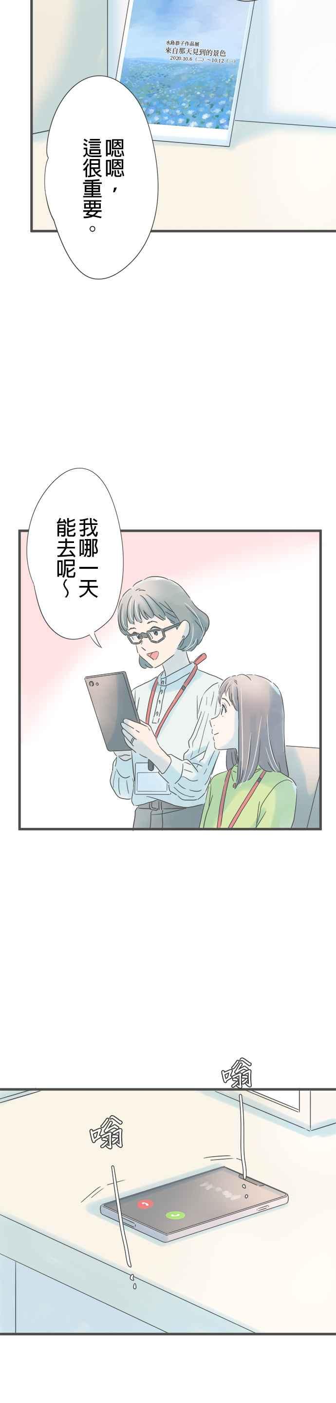 《重要的日子总是雨》第156话 祸不单行 第32页