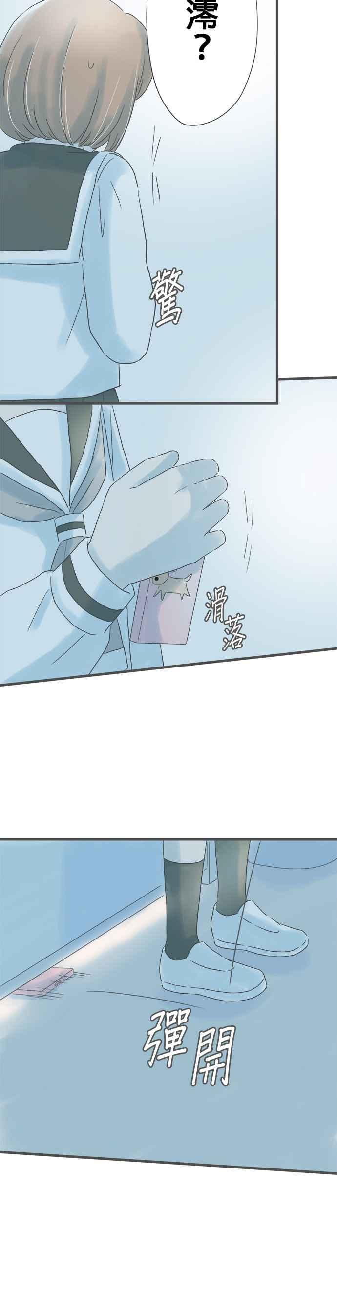 《重要的日子总是雨》第156话 祸不单行 第24页