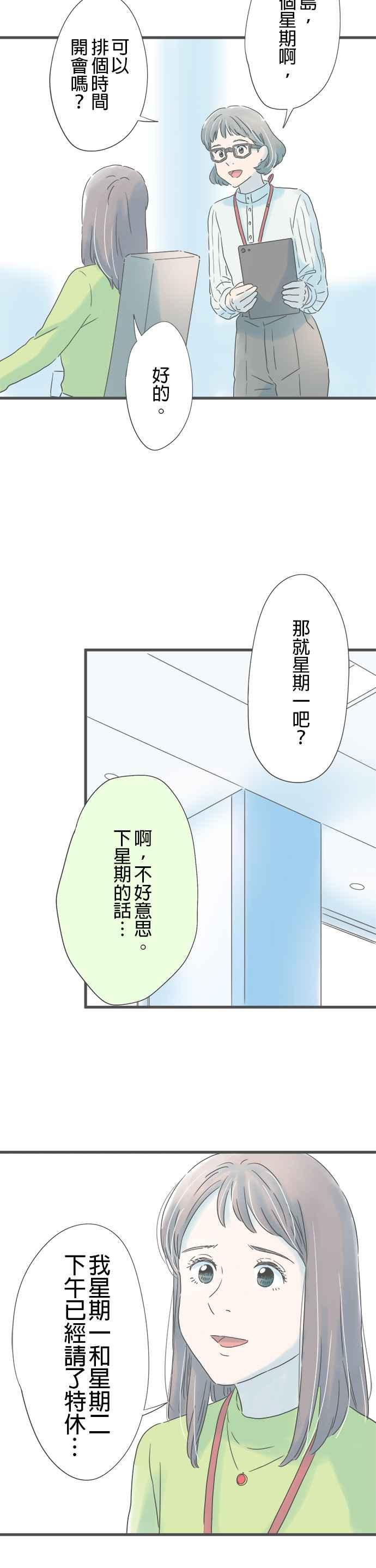 《重要的日子总是雨》第156话 祸不单行 第30页