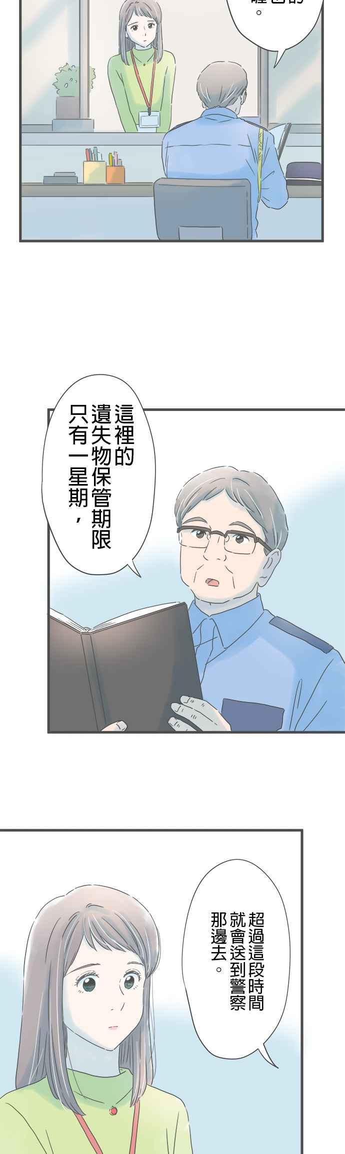 《重要的日子总是雨》第157话 找不到的书签 第6页