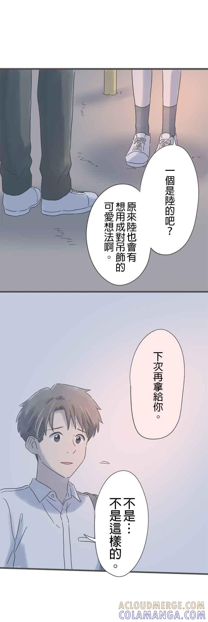 《重要的日子总是雨》第157话 找不到的书签 第29页