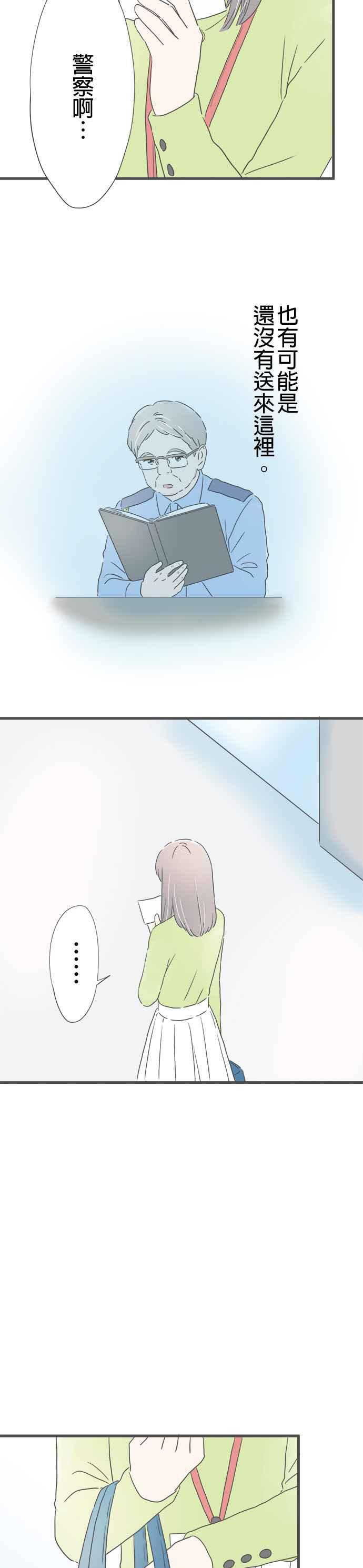 《重要的日子总是雨》第157话 找不到的书签 第10页