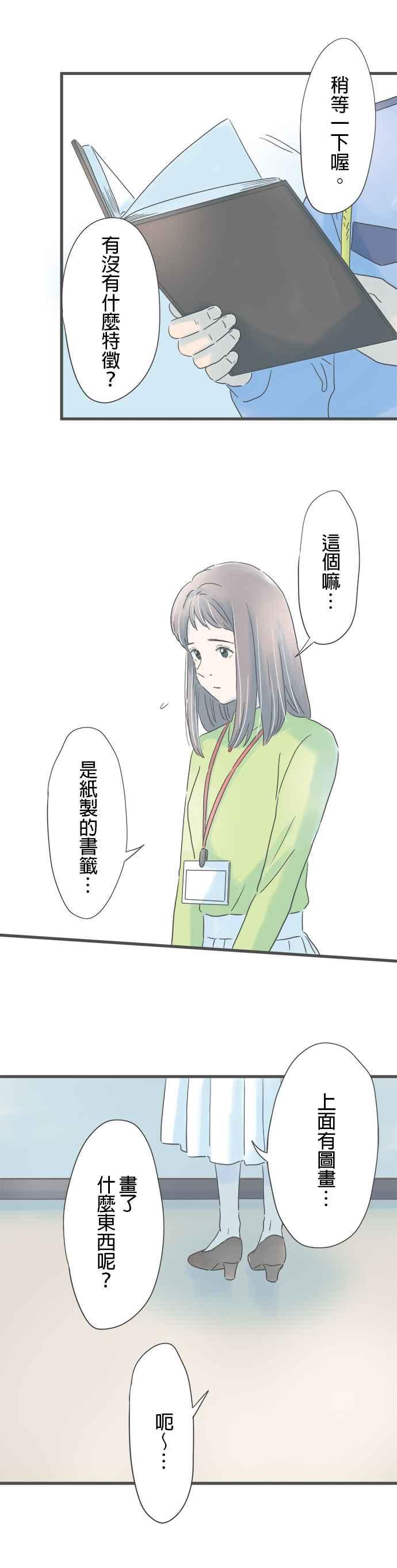 《重要的日子总是雨》第157话 找不到的书签 第4页