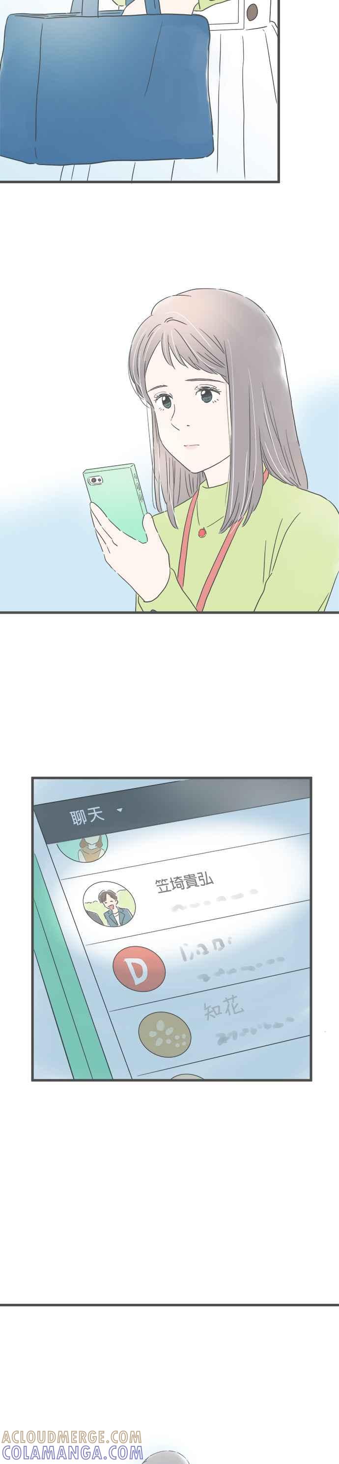 《重要的日子总是雨》第157话 找不到的书签 第11页