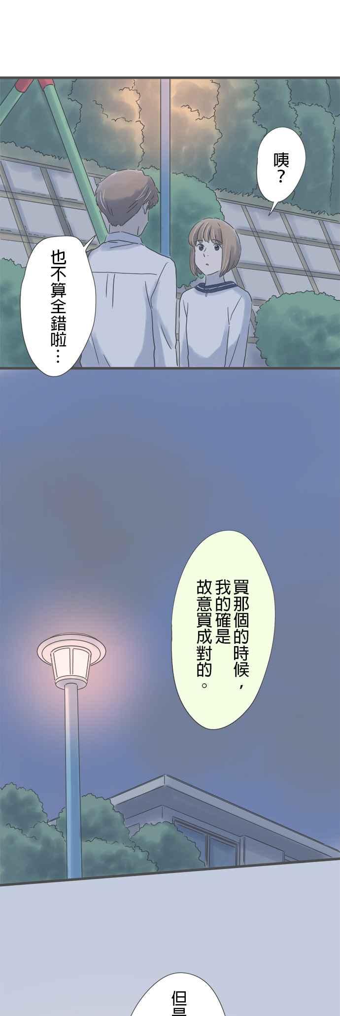 《重要的日子总是雨》第157话 找不到的书签 第30页