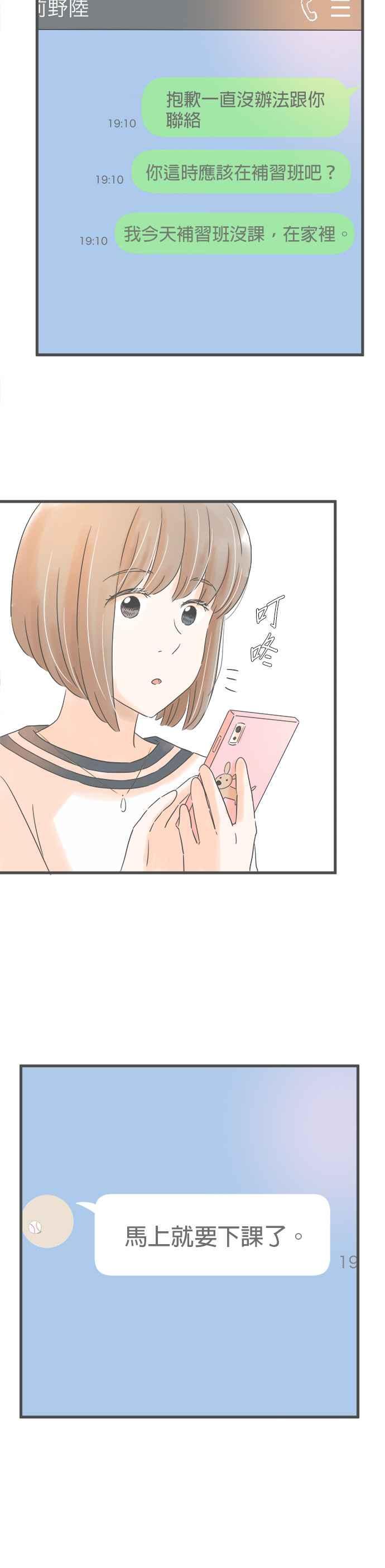 《重要的日子总是雨》第157话 找不到的书签 第20页