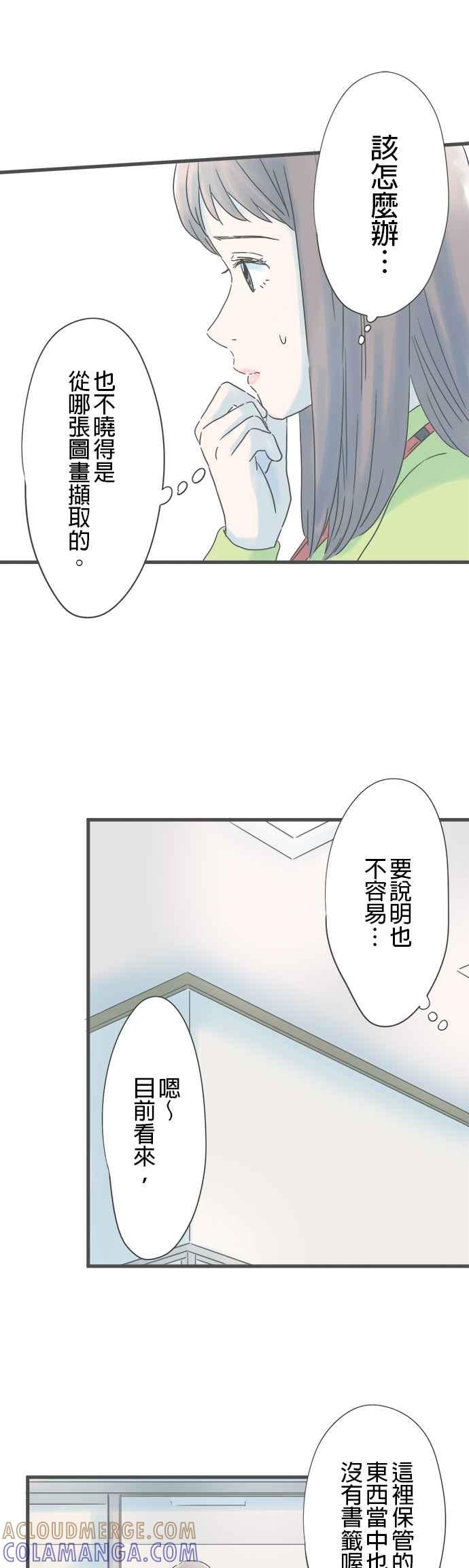 《重要的日子总是雨》第157话 找不到的书签 第5页