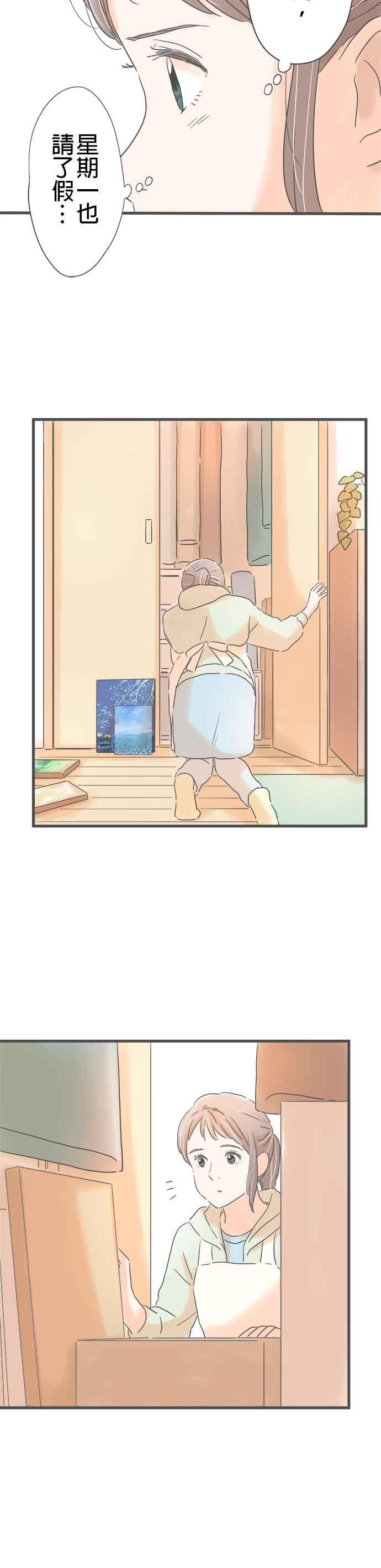 《重要的日子总是雨》第157话 找不到的书签 第16页