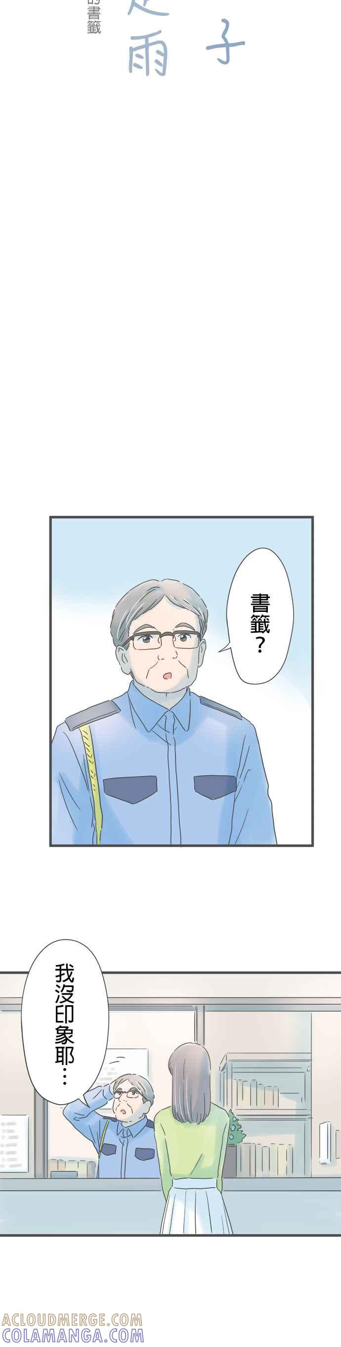 《重要的日子总是雨》第157话 找不到的书签 第3页