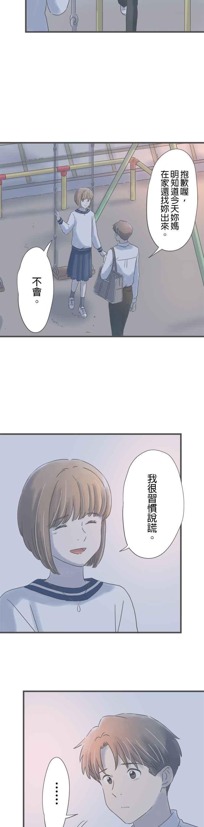 《重要的日子总是雨》第157话 找不到的书签 第26页