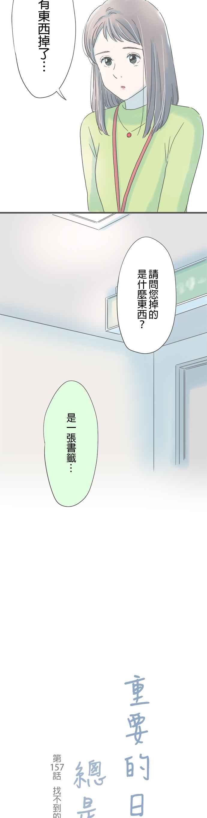 《重要的日子总是雨》第157话 找不到的书签 第2页