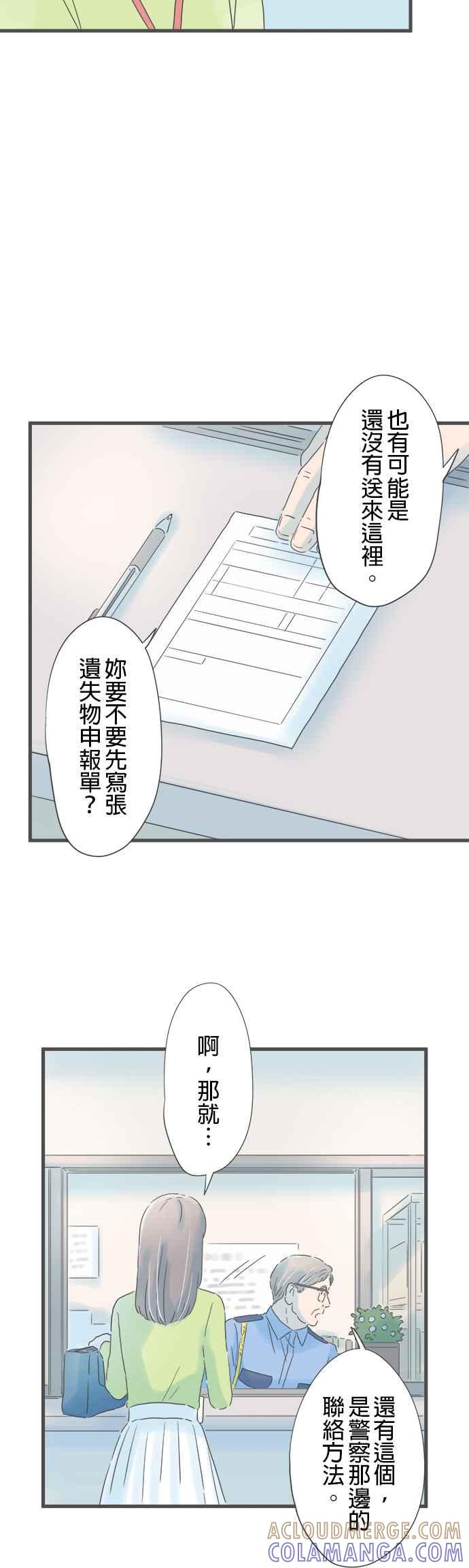 《重要的日子总是雨》第157话 找不到的书签 第7页