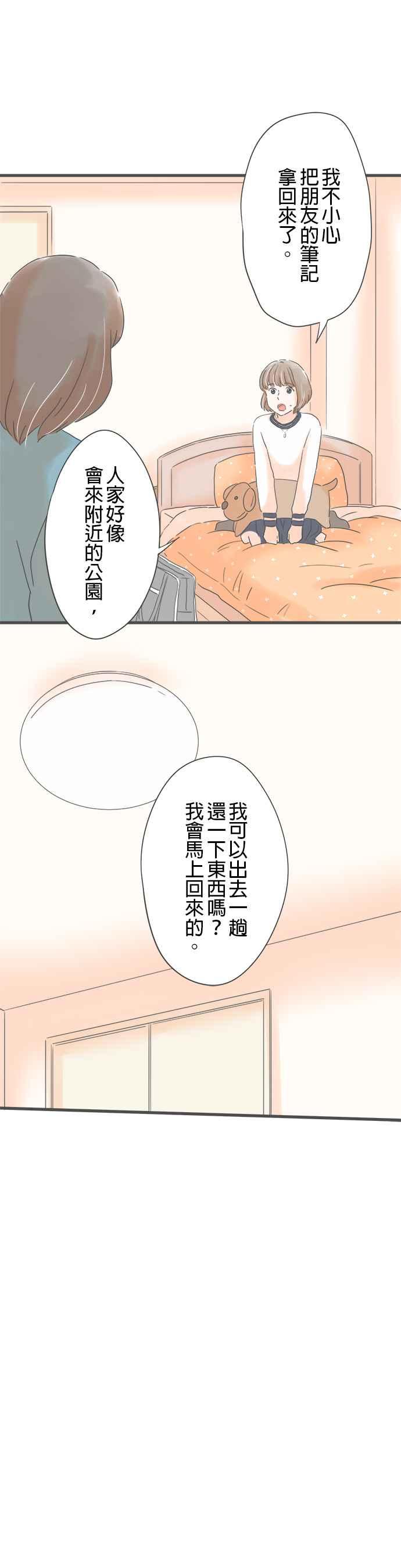 《重要的日子总是雨》第157话 找不到的书签 第24页