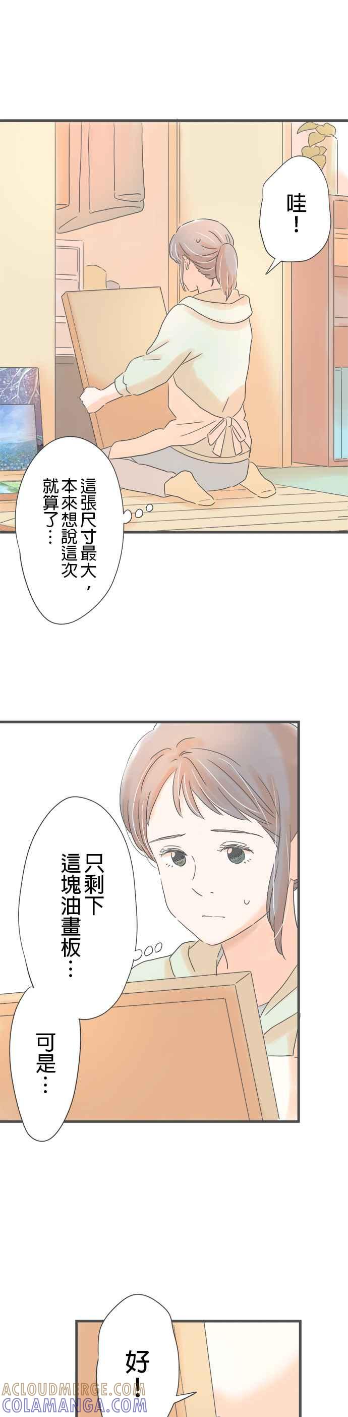 《重要的日子总是雨》第157话 找不到的书签 第17页