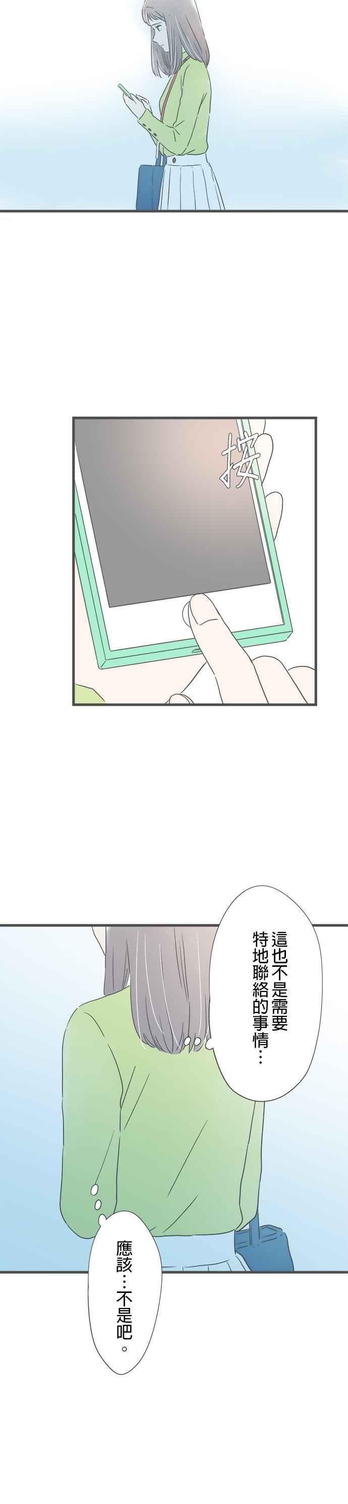 《重要的日子总是雨》第157话 找不到的书签 第12页