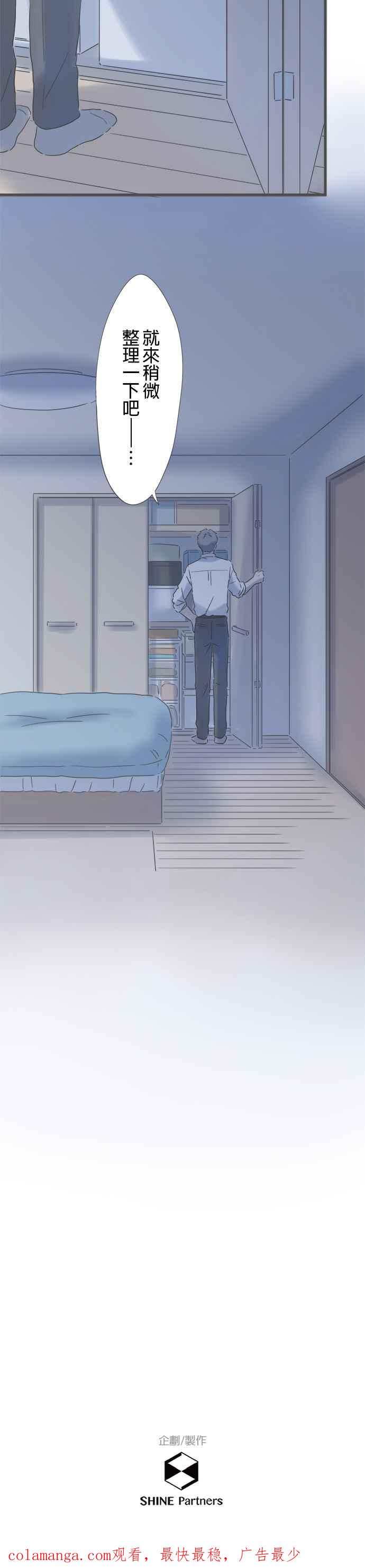 《重要的日子总是雨》第158话 喜欢狗 第32页
