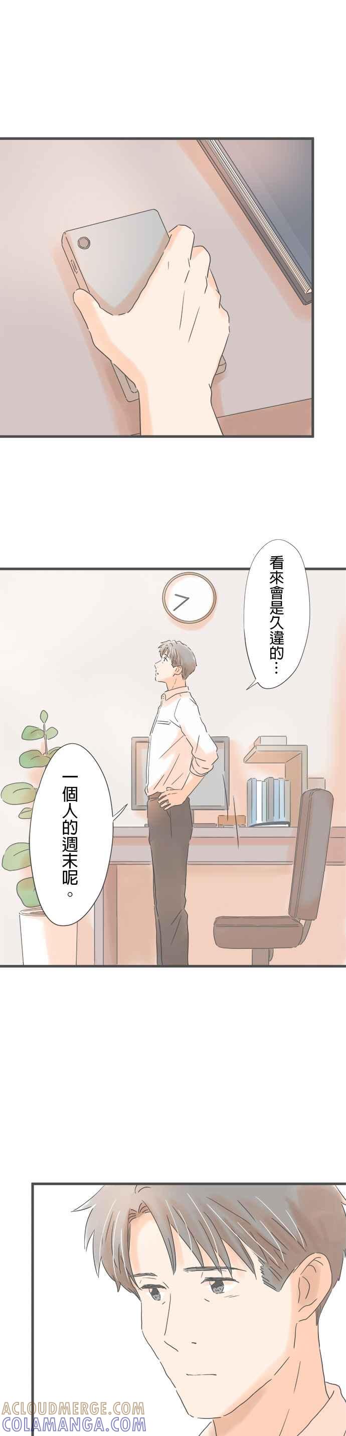 《重要的日子总是雨》第158话 喜欢狗 第29页