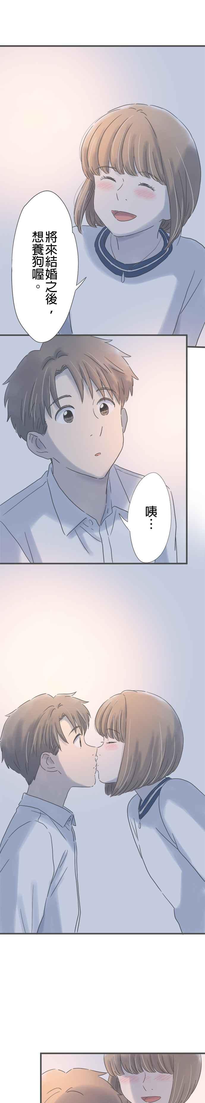 《重要的日子总是雨》第158话 喜欢狗 第10页