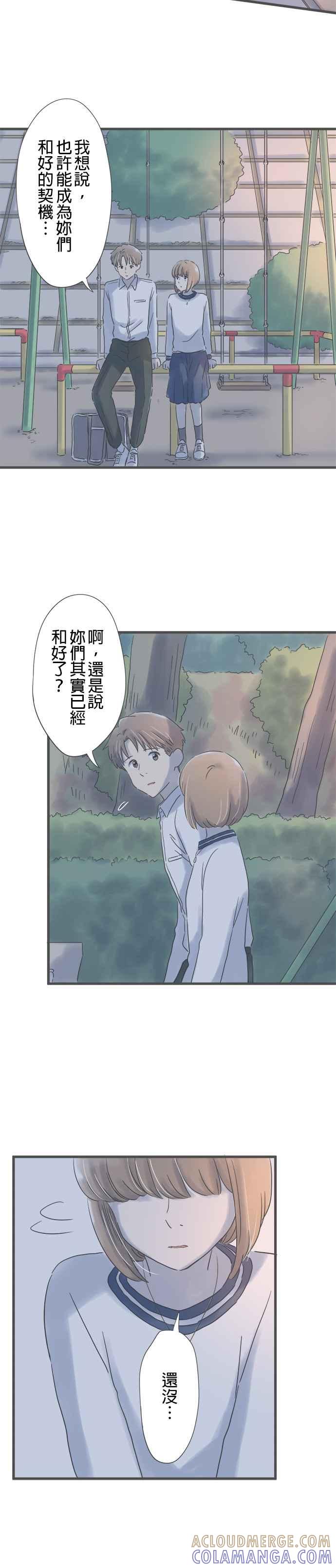 《重要的日子总是雨》第158话 喜欢狗 第3页
