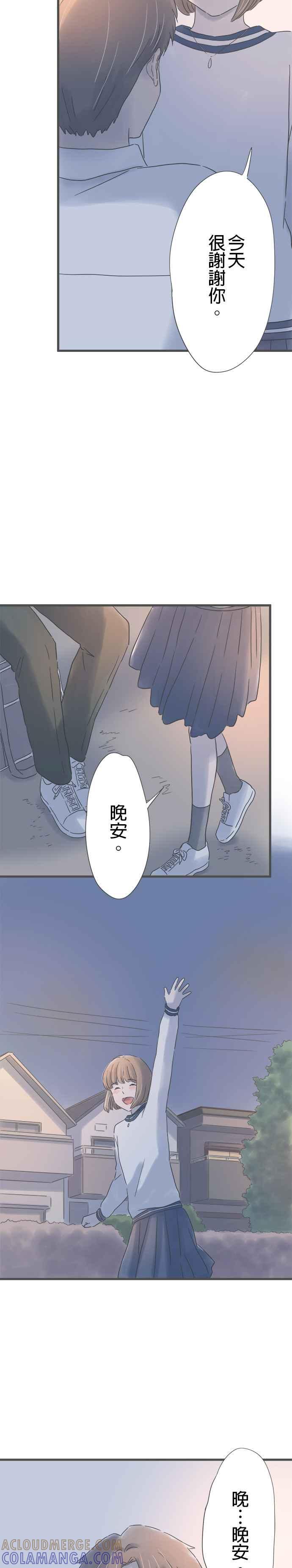 《重要的日子总是雨》第158话 喜欢狗 第11页