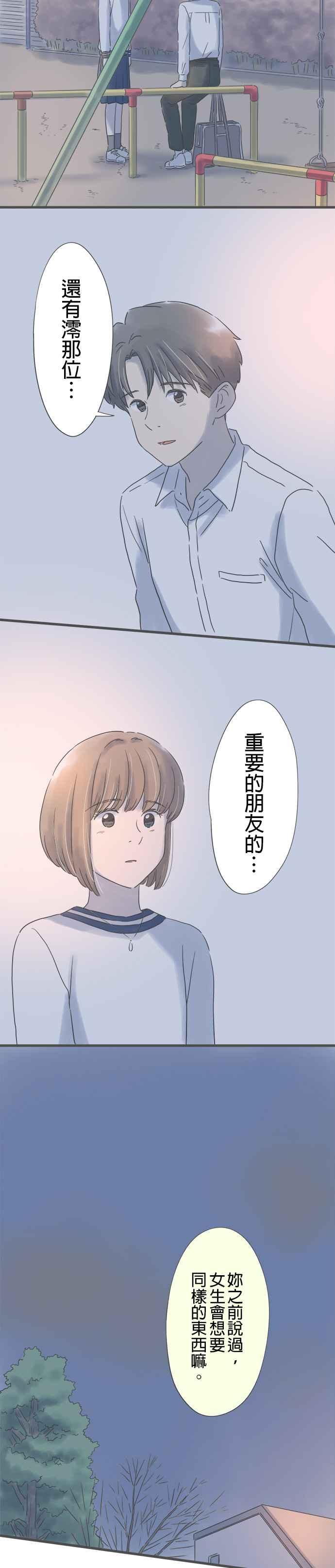 《重要的日子总是雨》第158话 喜欢狗 第2页