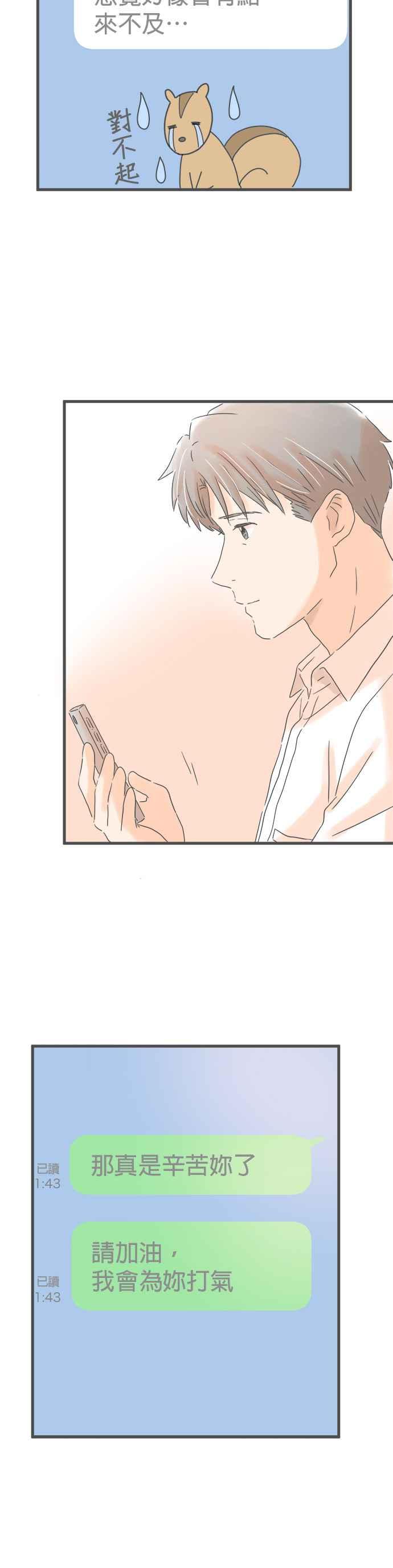 《重要的日子总是雨》第158话 喜欢狗 第28页