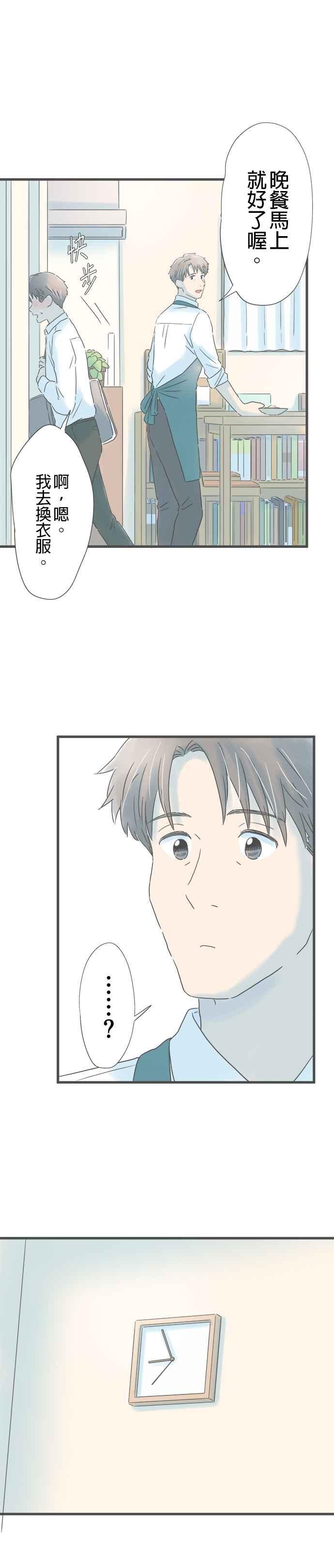 《重要的日子总是雨》第158话 喜欢狗 第14页