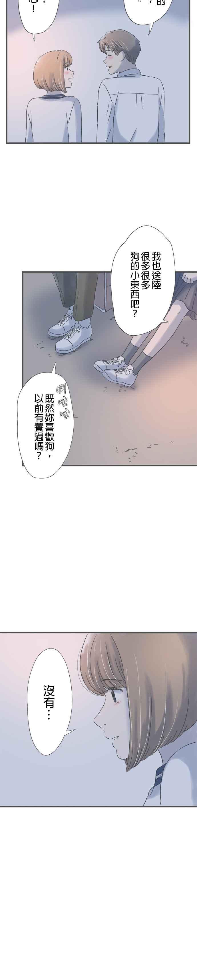 《重要的日子总是雨》第158话 喜欢狗 第6页