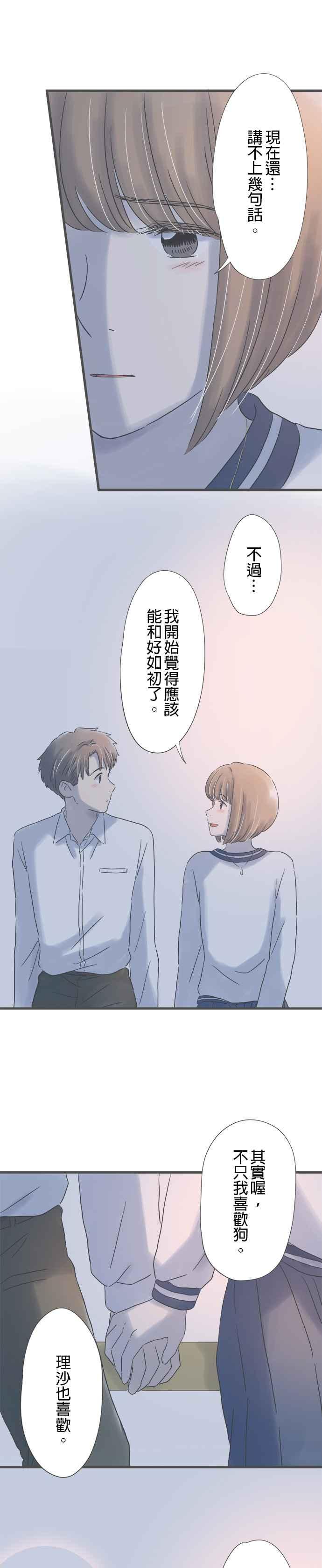 《重要的日子总是雨》第158话 喜欢狗 第4页
