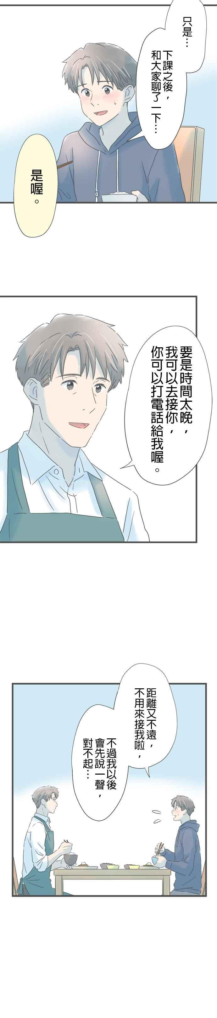 《重要的日子总是雨》第158话 喜欢狗 第16页