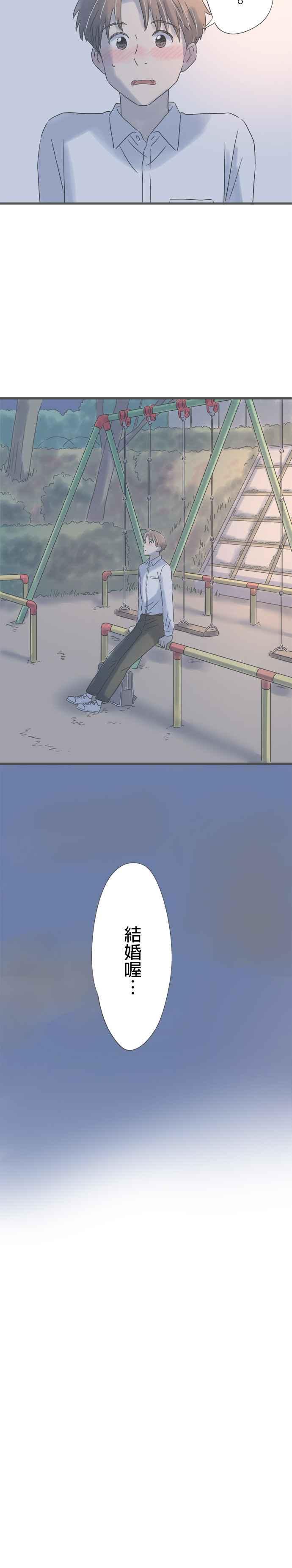 《重要的日子总是雨》第158话 喜欢狗 第12页