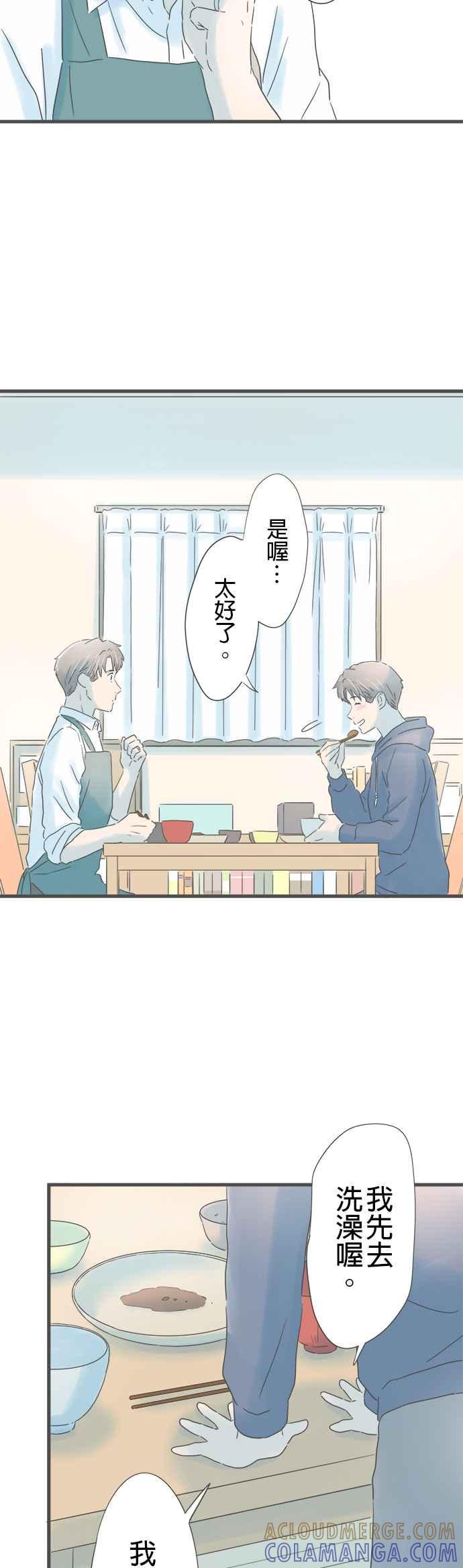 《重要的日子总是雨》第158话 喜欢狗 第19页