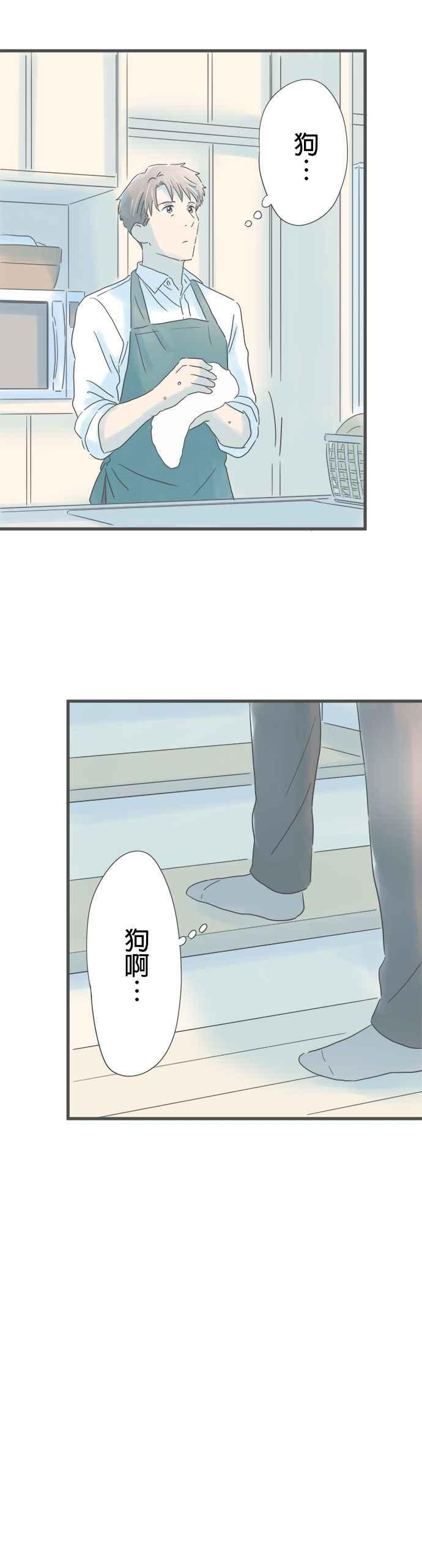 《重要的日子总是雨》第158话 喜欢狗 第22页