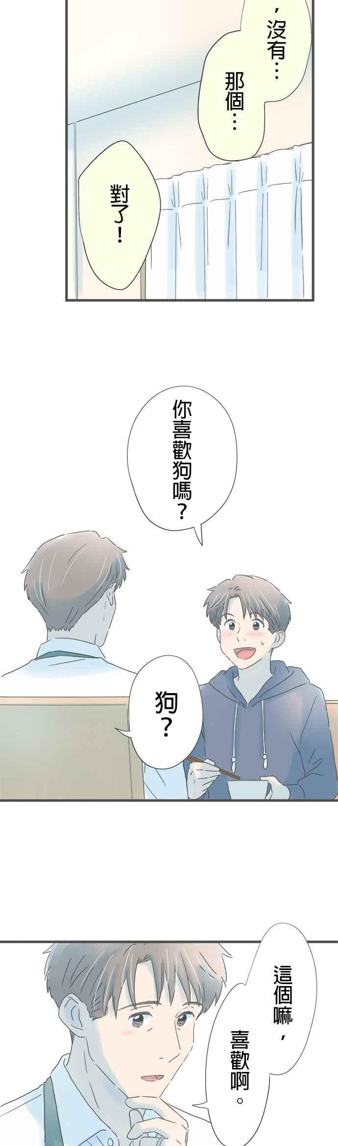 《重要的日子总是雨》第158话 喜欢狗 第18页