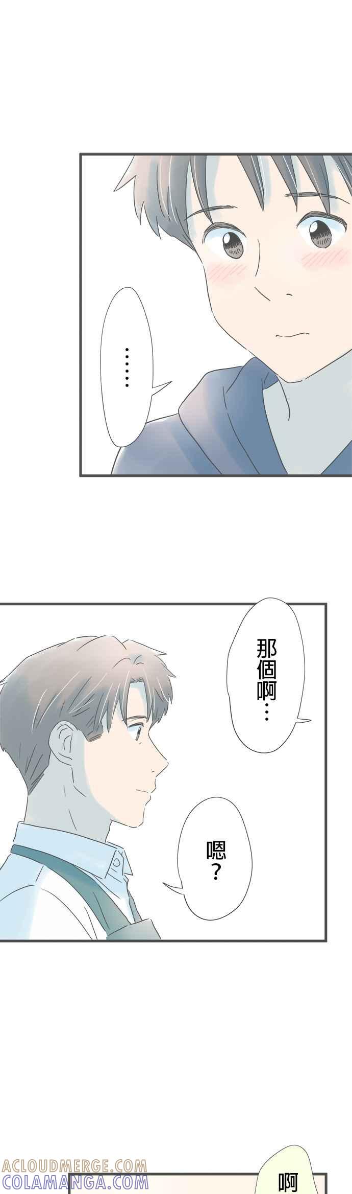 《重要的日子总是雨》第158话 喜欢狗 第17页