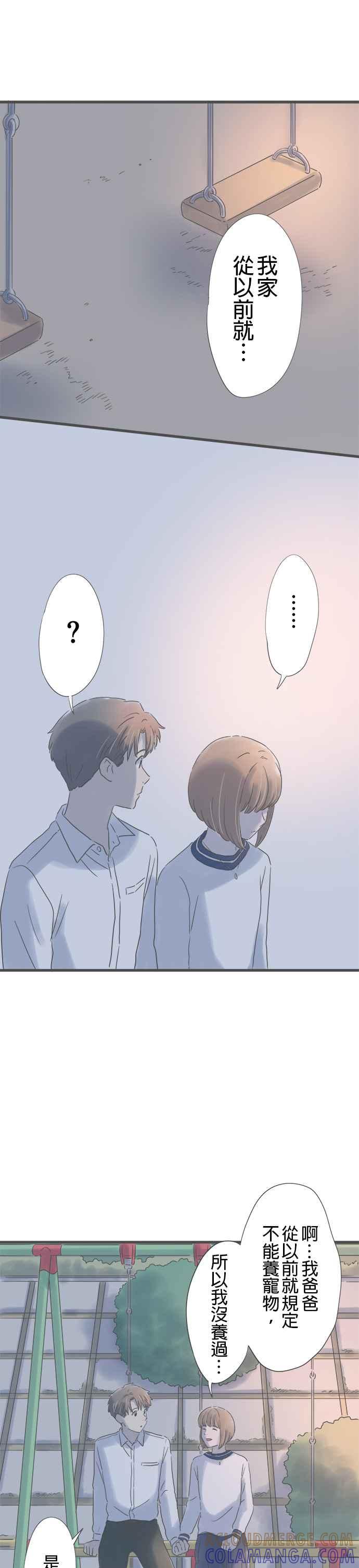 《重要的日子总是雨》第158话 喜欢狗 第7页