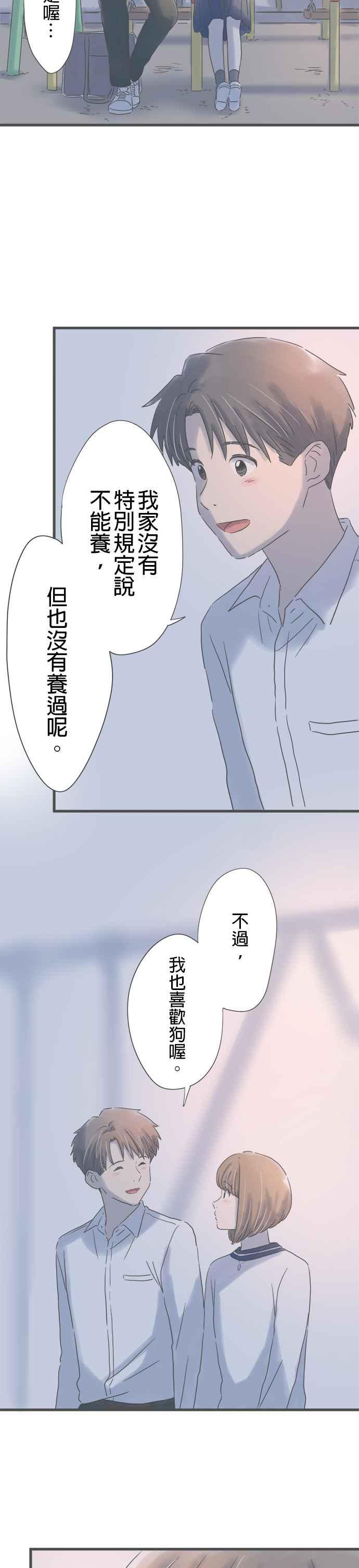 《重要的日子总是雨》第158话 喜欢狗 第8页