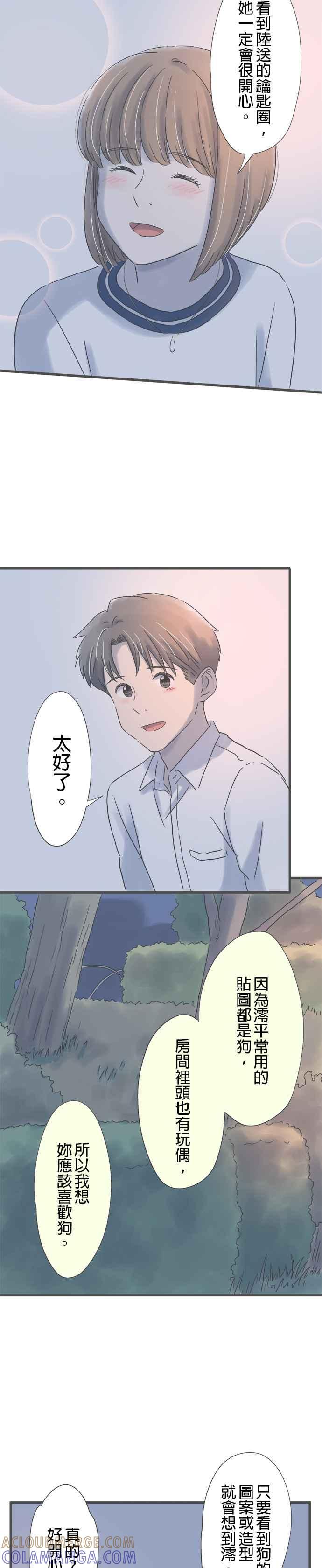 《重要的日子总是雨》第158话 喜欢狗 第5页
