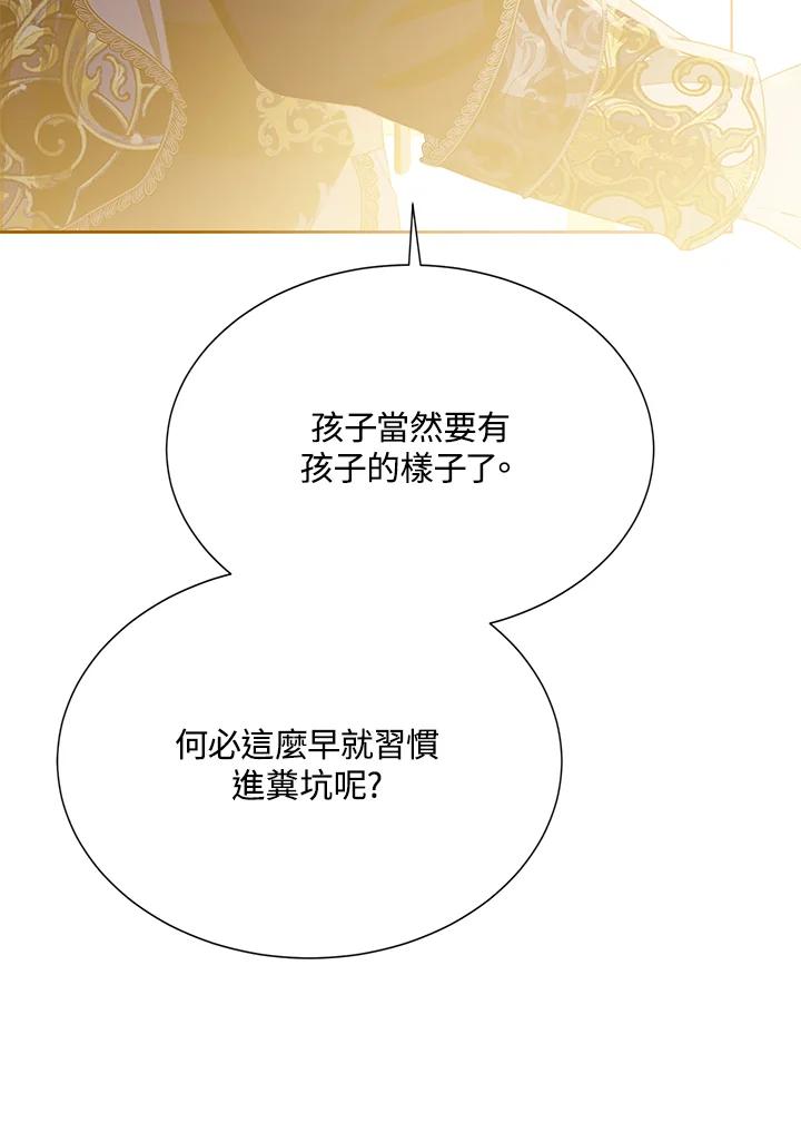 《恶棍家族的继承女》第24话 第112页
