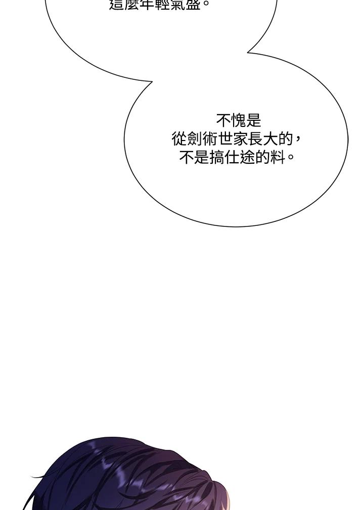 《恶棍家族的继承女》第24话 第110页