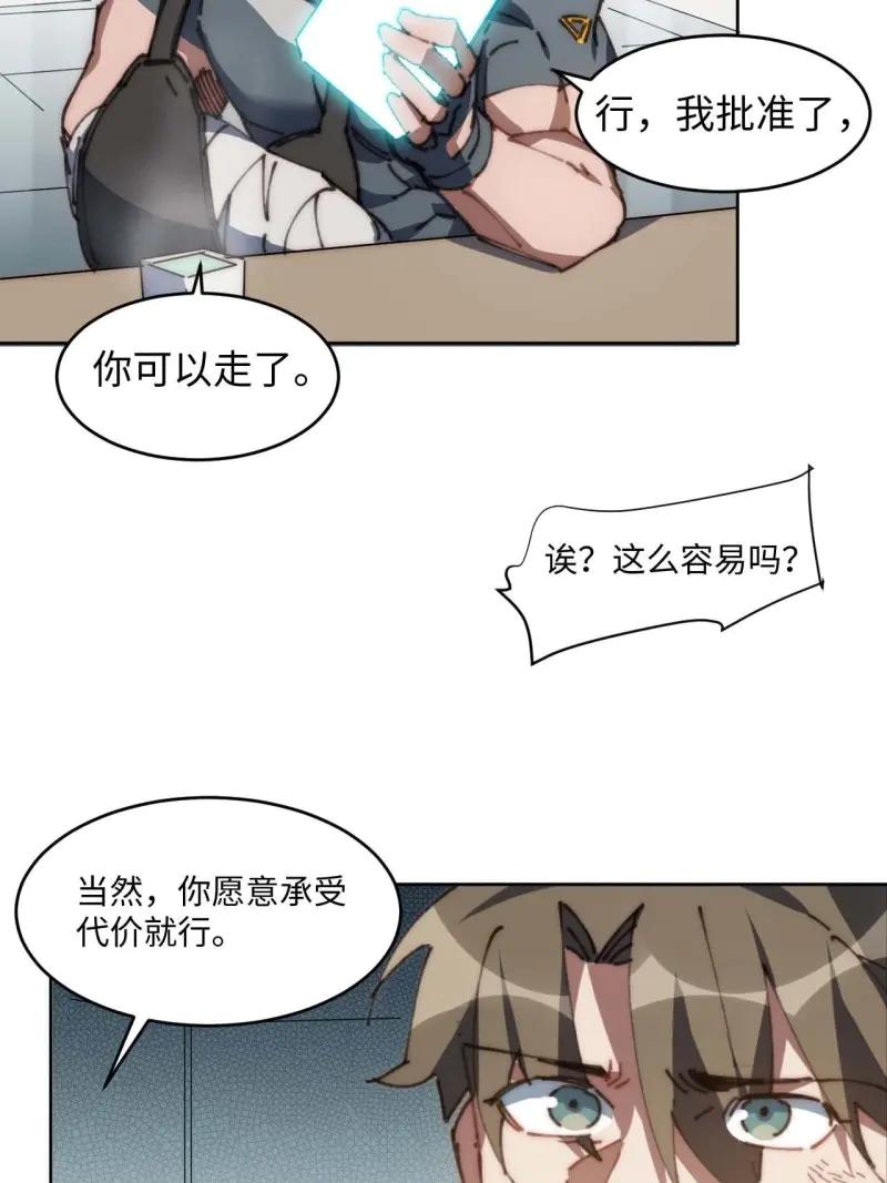《我真没想当救世主啊！》第26话 25.陈峰是不是知道什么了 第36页