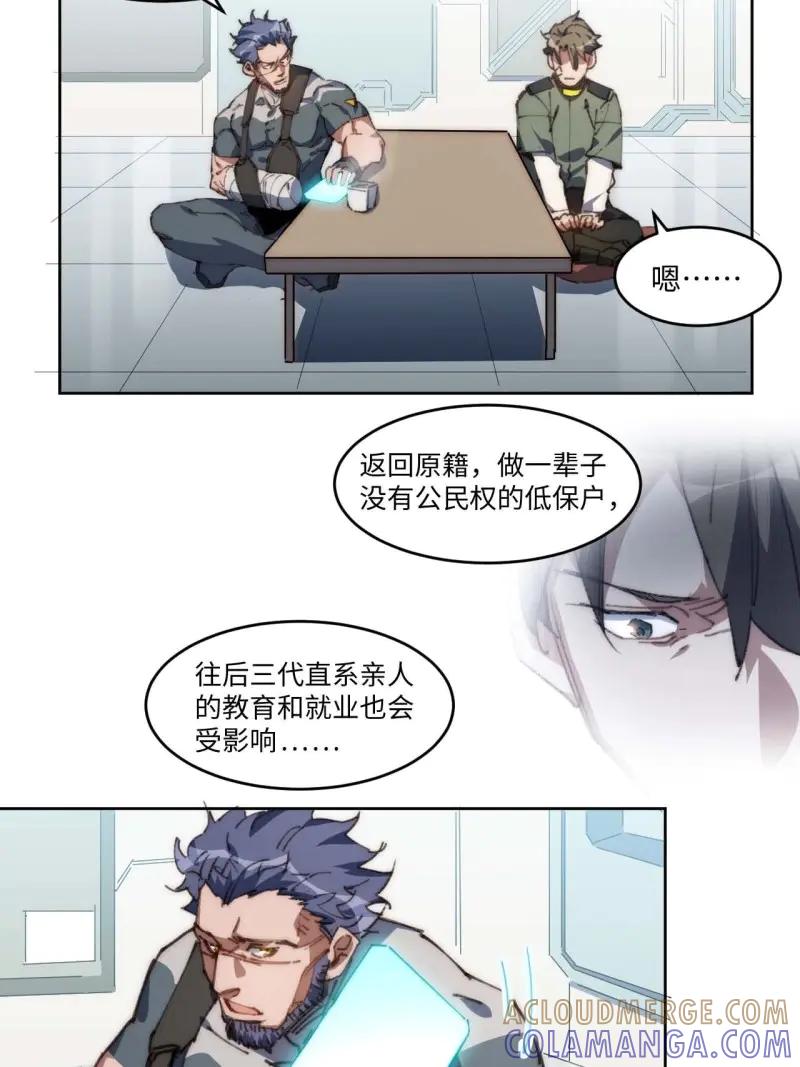 《我真没想当救世主啊！》第26话 25.陈峰是不是知道什么了 第35页