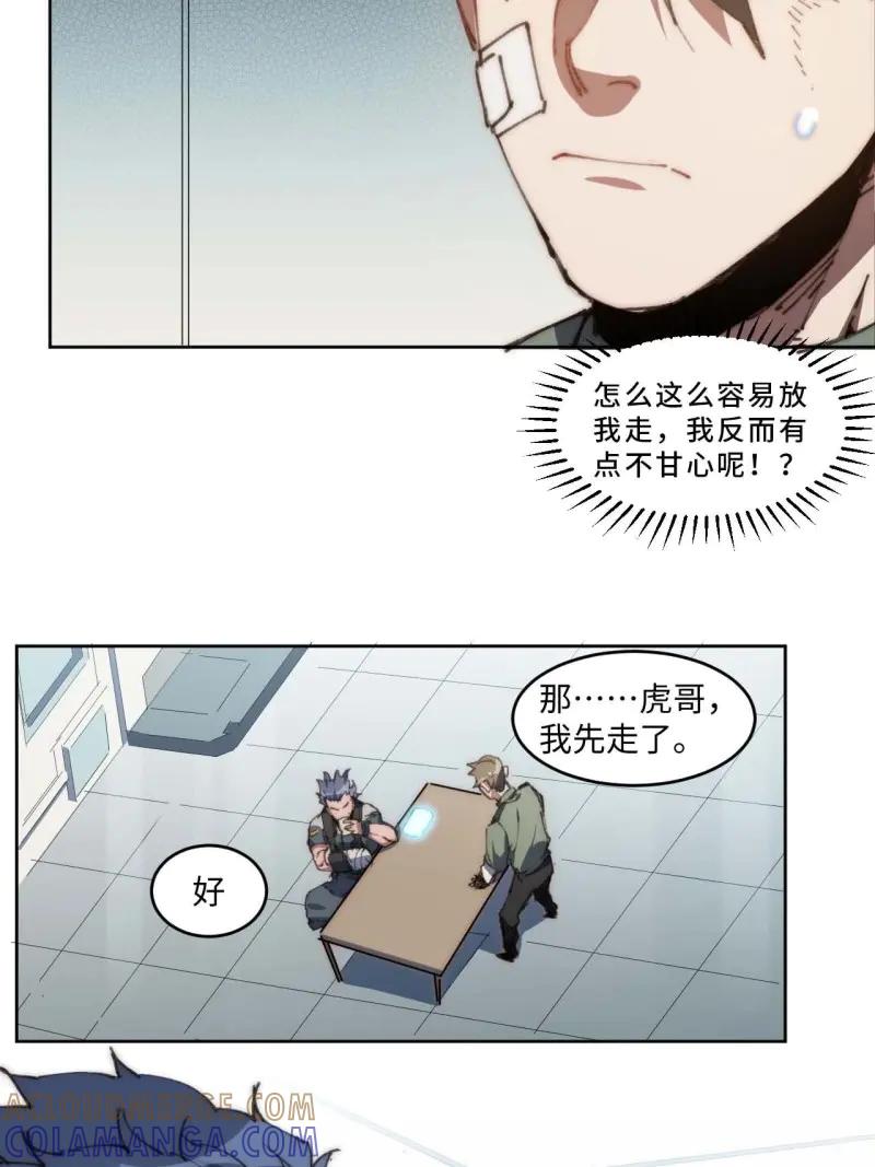 《我真没想当救世主啊！》第26话 25.陈峰是不是知道什么了 第37页